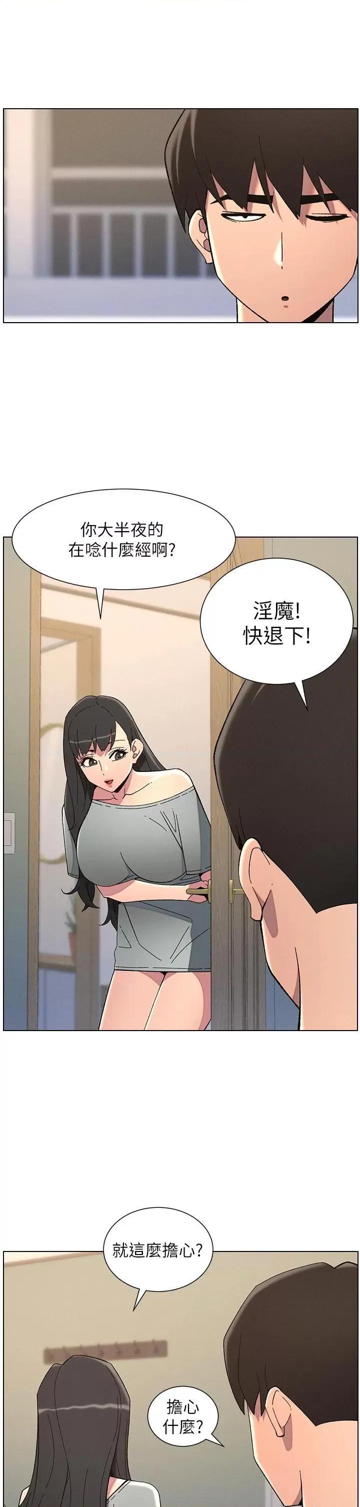 兄妹的秘密授课 兄妹的秘密授课第43话 老哥亲制酸味加「浓」砲 第21页