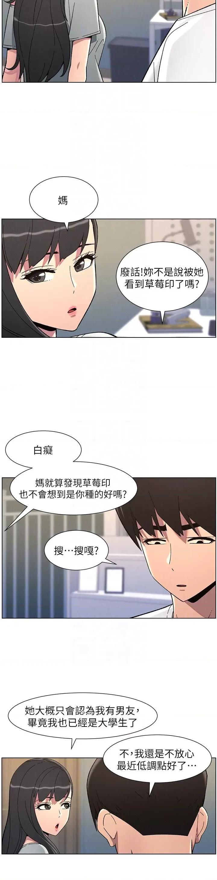 兄妹的秘密授课 兄妹的秘密授课第43话 老哥亲制酸味加「浓」砲 第22页