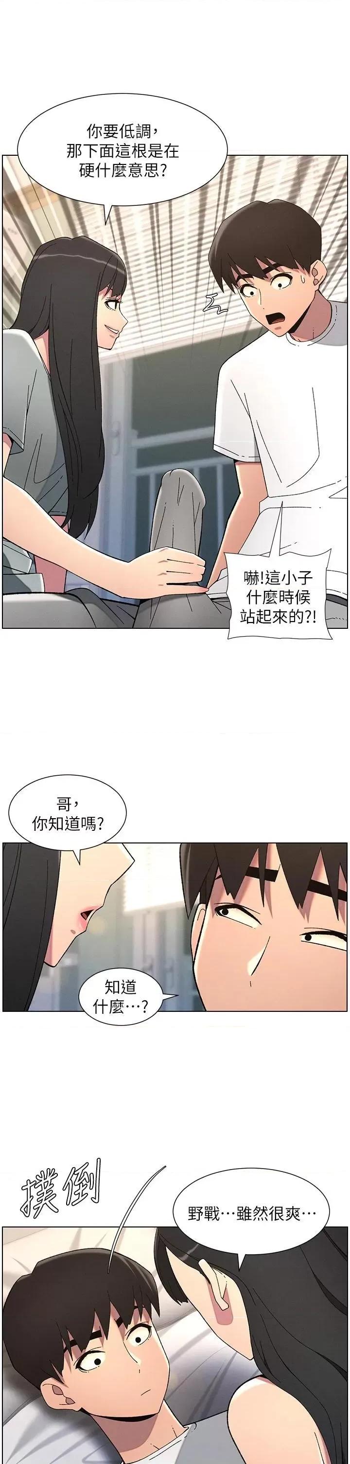 兄妹的秘密授课 兄妹的秘密授课第43话 老哥亲制酸味加「浓」砲 第23页