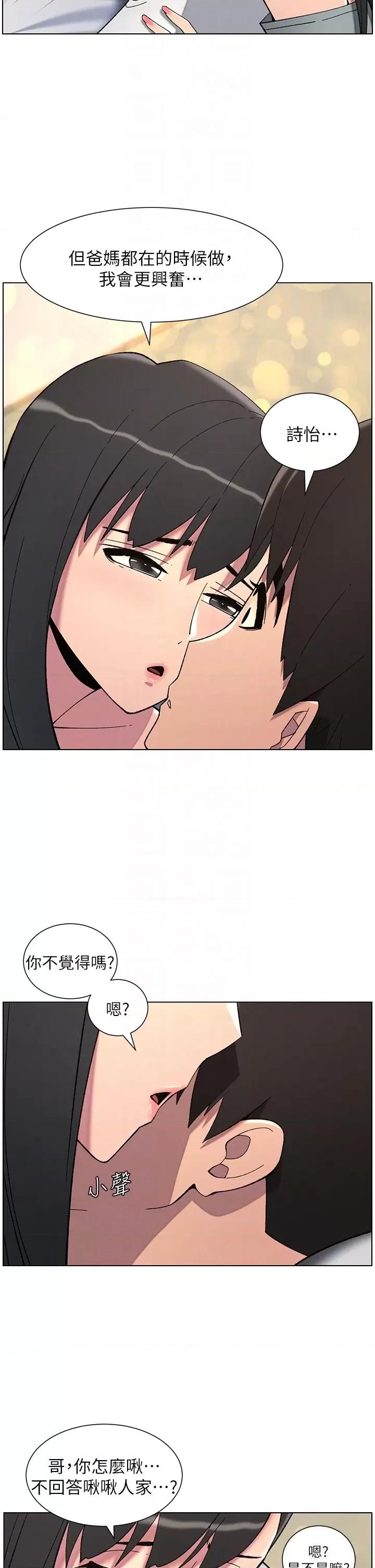 兄妹的秘密授课 兄妹的秘密授课第43话 老哥亲制酸味加「浓」砲 第24页