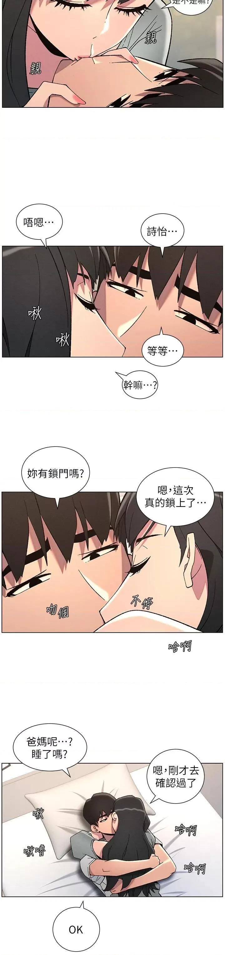 兄妹的秘密授课 兄妹的秘密授课第43话 老哥亲制酸味加「浓」砲 第25页