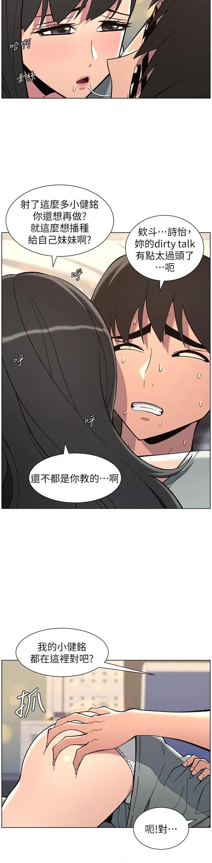 兄妹的秘密授课 兄妹的秘密授课第43话 老哥亲制酸味加「浓」砲 第27页