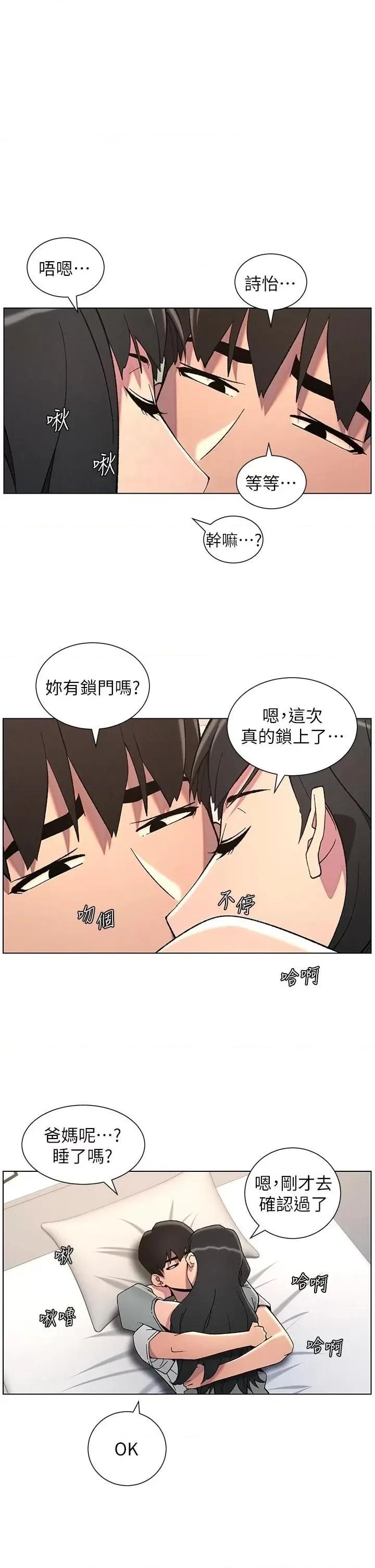 兄妹的秘密授课 兄妹的秘密授课第44话 骚继母的深夜突击 第1页