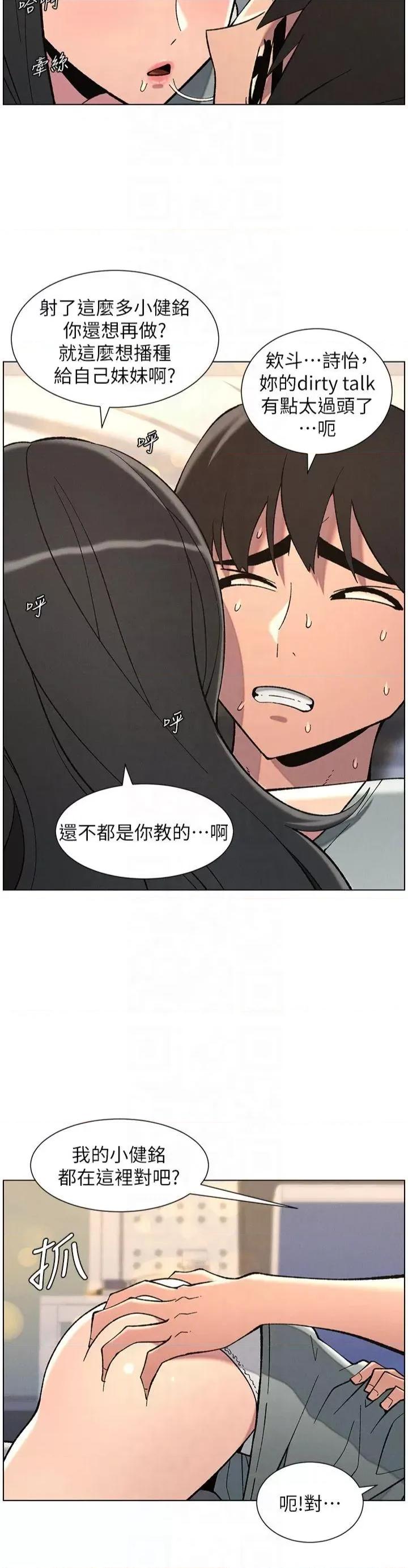 兄妹的秘密授课 兄妹的秘密授课第44话 骚继母的深夜突击 第3页