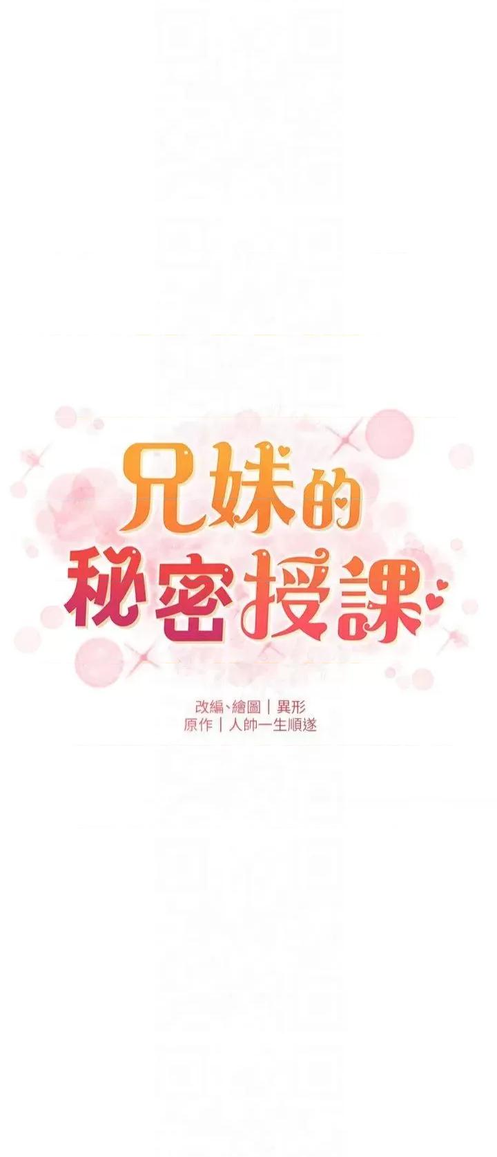 兄妹的秘密授课 兄妹的秘密授课第44话 骚继母的深夜突击 第7页