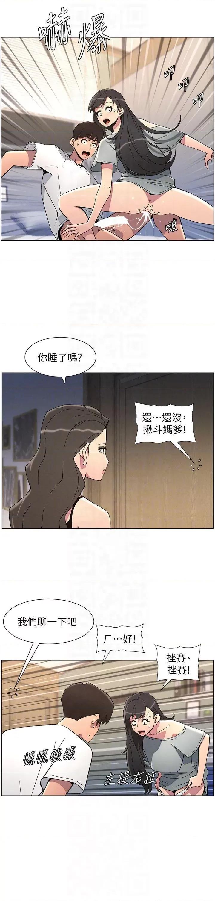 兄妹的秘密授课 兄妹的秘密授课第44话 骚继母的深夜突击 第14页