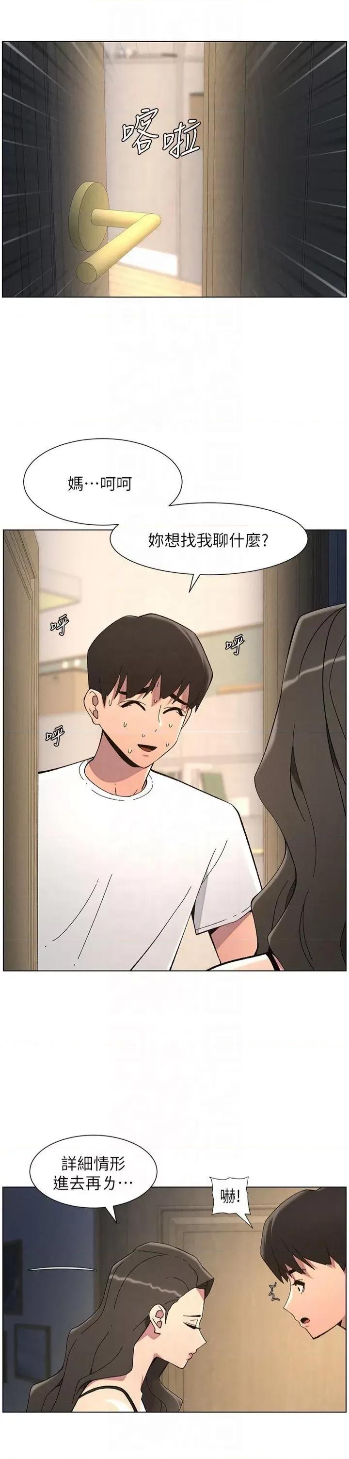 兄妹的秘密授课 兄妹的秘密授课第44话 骚继母的深夜突击 第15页