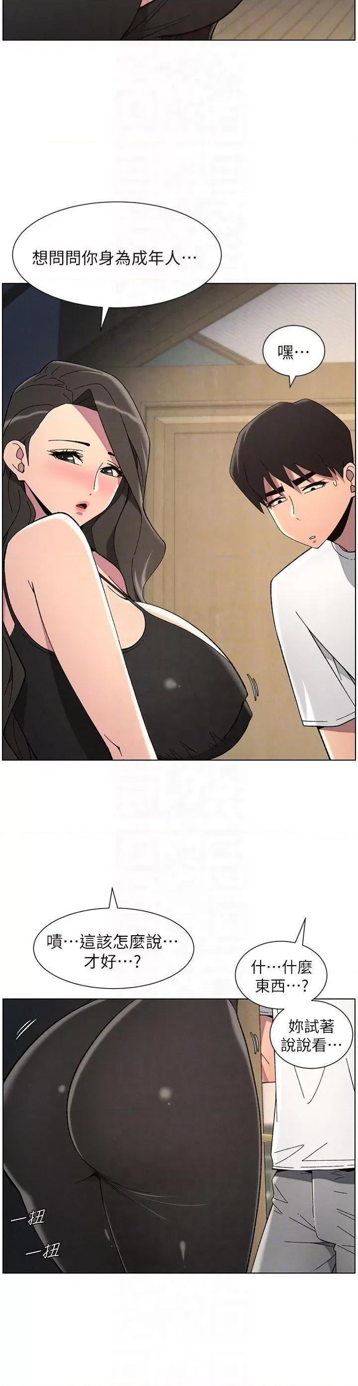 兄妹的秘密授课 兄妹的秘密授课第44话 骚继母的深夜突击 第18页