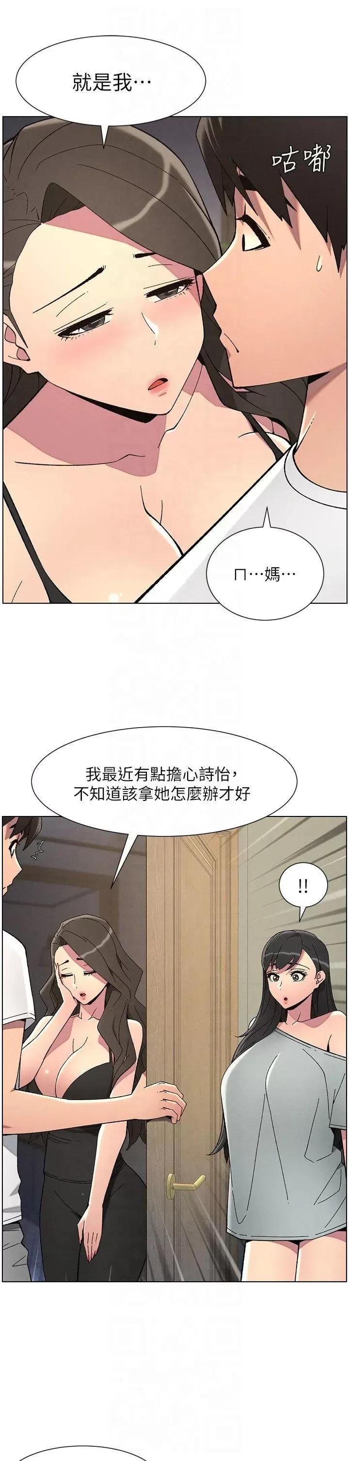 兄妹的秘密授课 兄妹的秘密授课第44话 骚继母的深夜突击 第19页