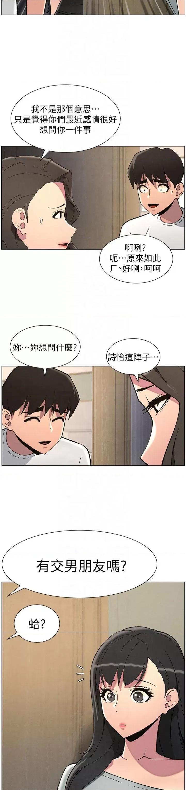 兄妹的秘密授课 兄妹的秘密授课第44话 骚继母的深夜突击 第21页
