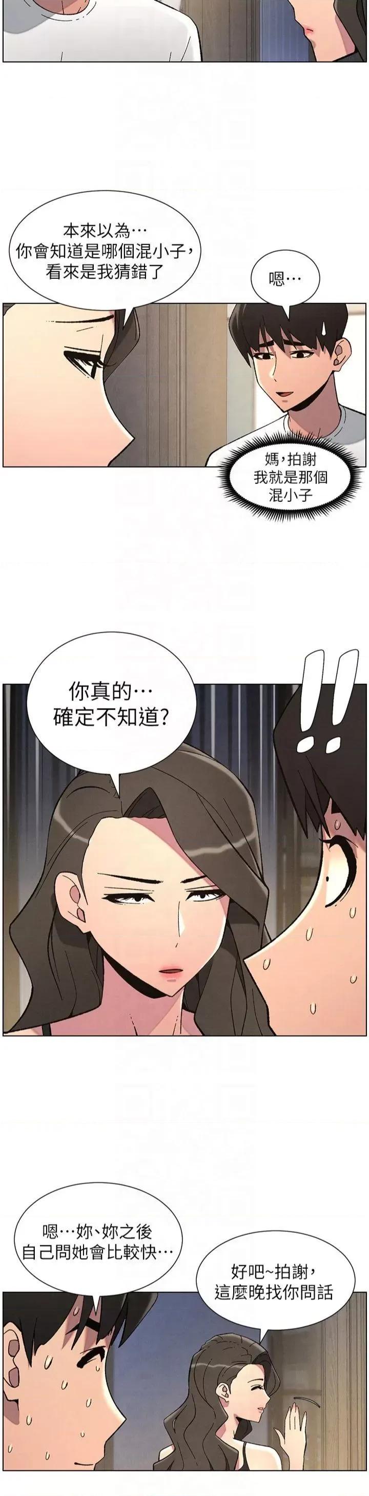 兄妹的秘密授课 兄妹的秘密授课第44话 骚继母的深夜突击 第23页