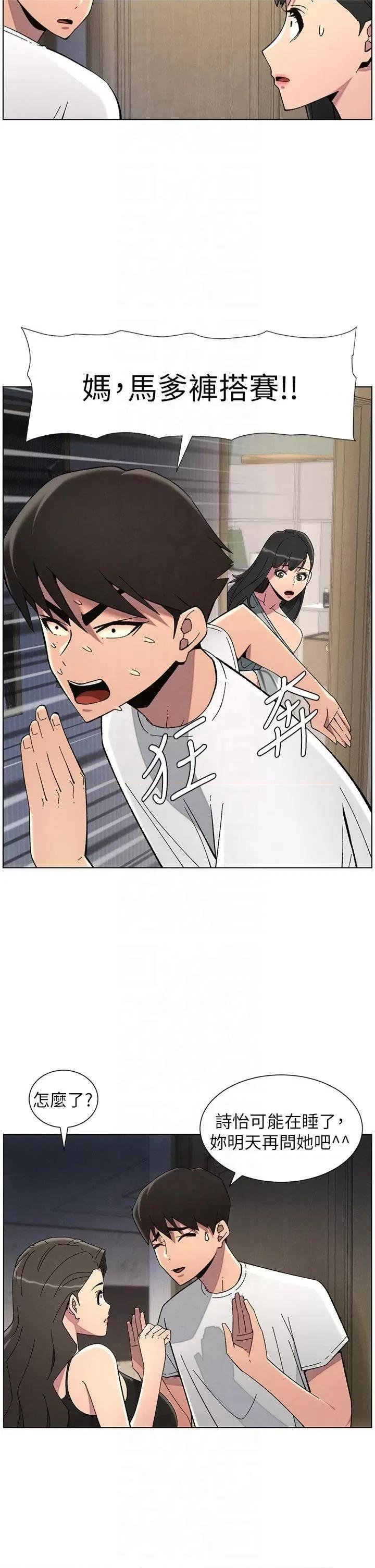 兄妹的秘密授课 兄妹的秘密授课第44话 骚继母的深夜突击 第25页
