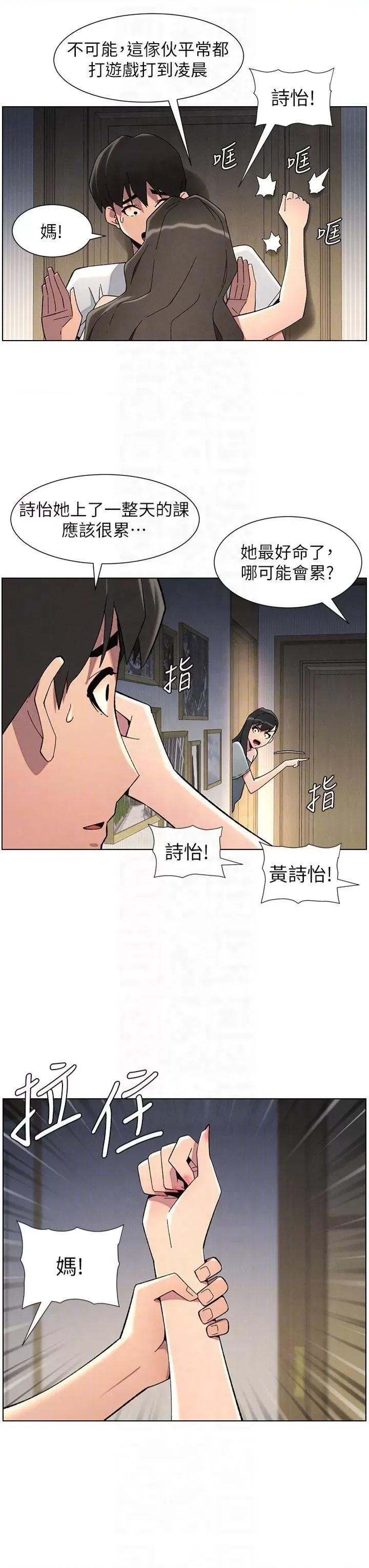 兄妹的秘密授课 兄妹的秘密授课第44话 骚继母的深夜突击 第26页