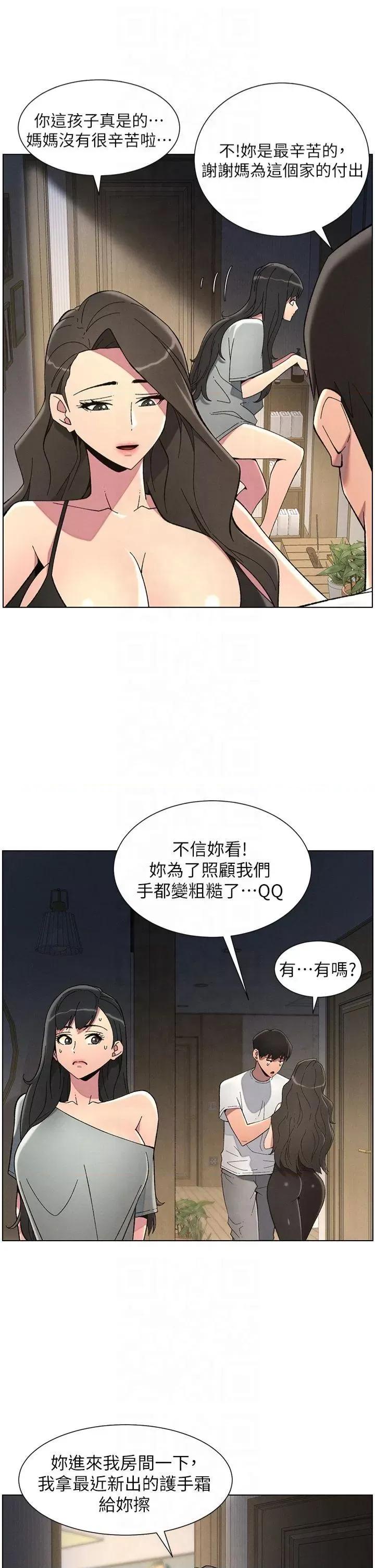 兄妹的秘密授课 兄妹的秘密授课第44话 骚继母的深夜突击 第29页
