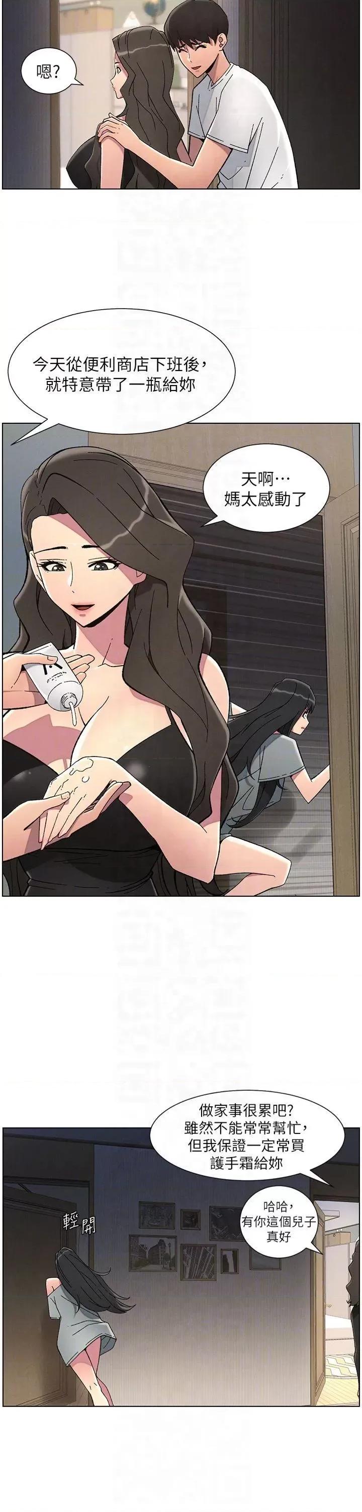 兄妹的秘密授课 兄妹的秘密授课第44话 骚继母的深夜突击 第30页