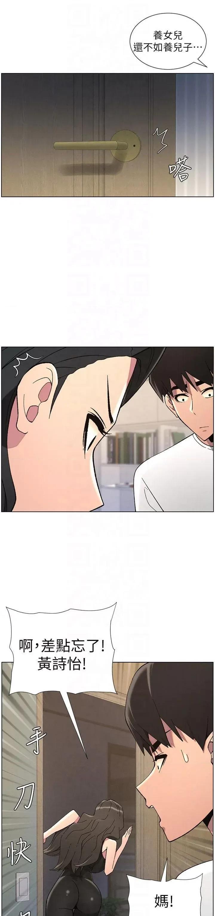 兄妹的秘密授课 兄妹的秘密授课第44话 骚继母的深夜突击 第31页