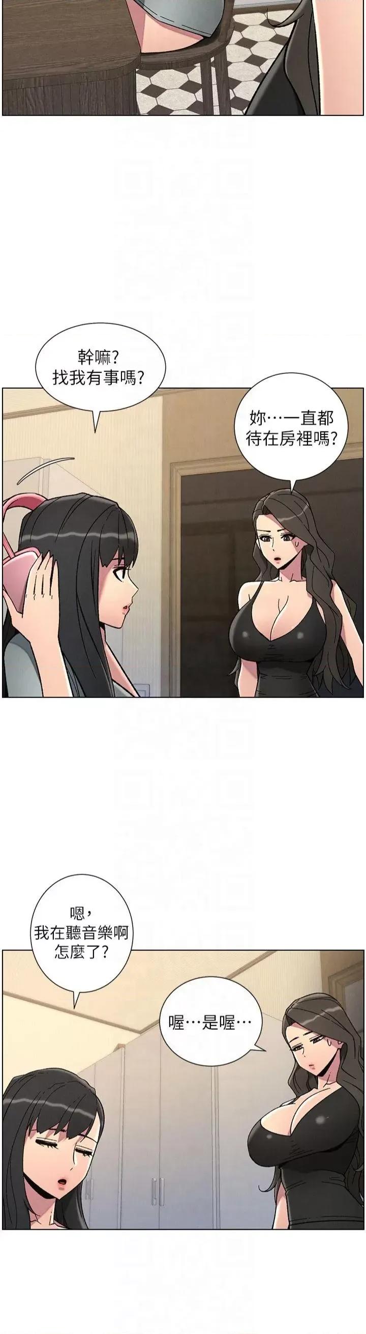 兄妹的秘密授课 兄妹的秘密授课第44话 骚继母的深夜突击 第33页