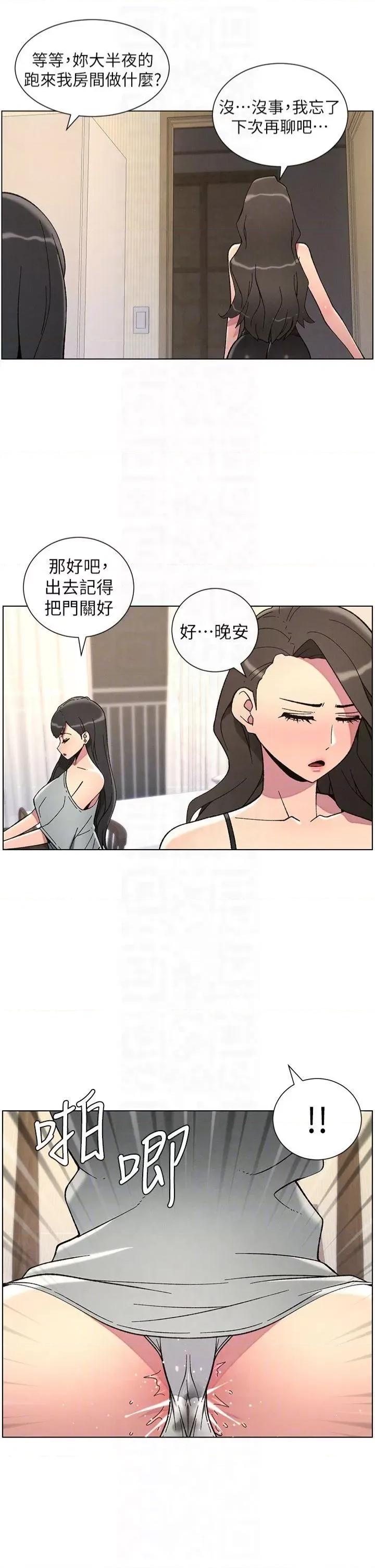 兄妹的秘密授课 兄妹的秘密授课第44话 骚继母的深夜突击 第34页