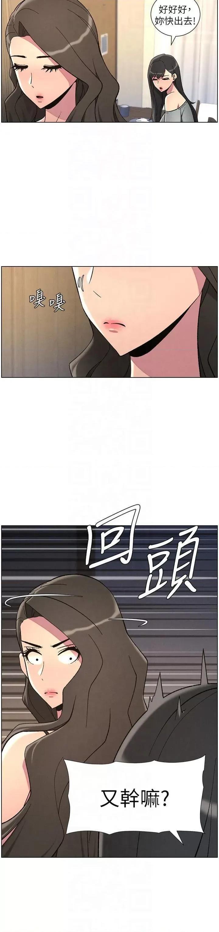 兄妹的秘密授课 兄妹的秘密授课第44话 骚继母的深夜突击 第36页