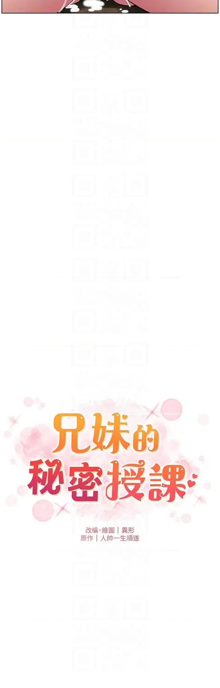 兄妹的秘密授课 兄妹的秘密授课 45 第6页