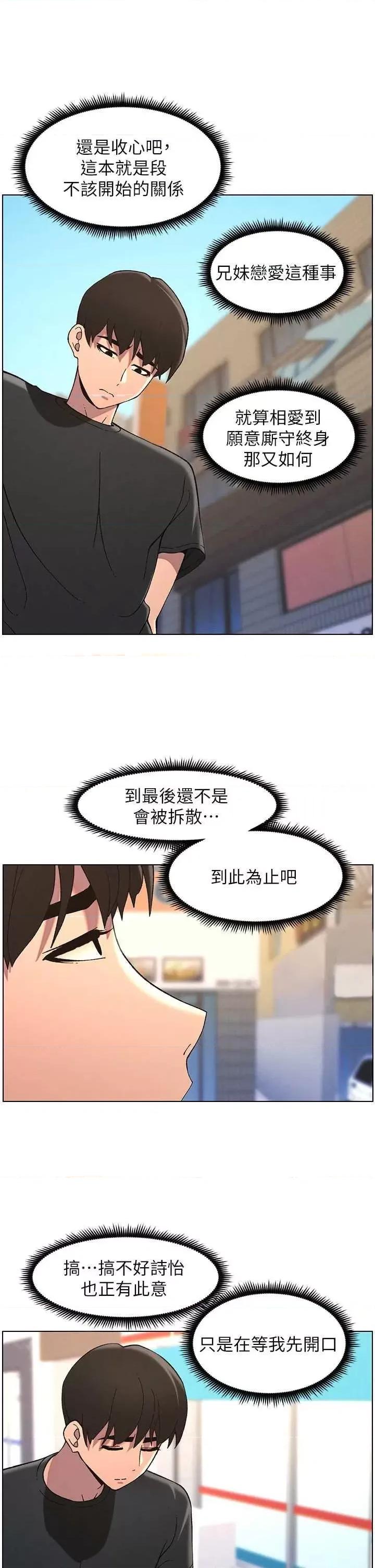兄妹的秘密授课 兄妹的秘密授课 45 第15页