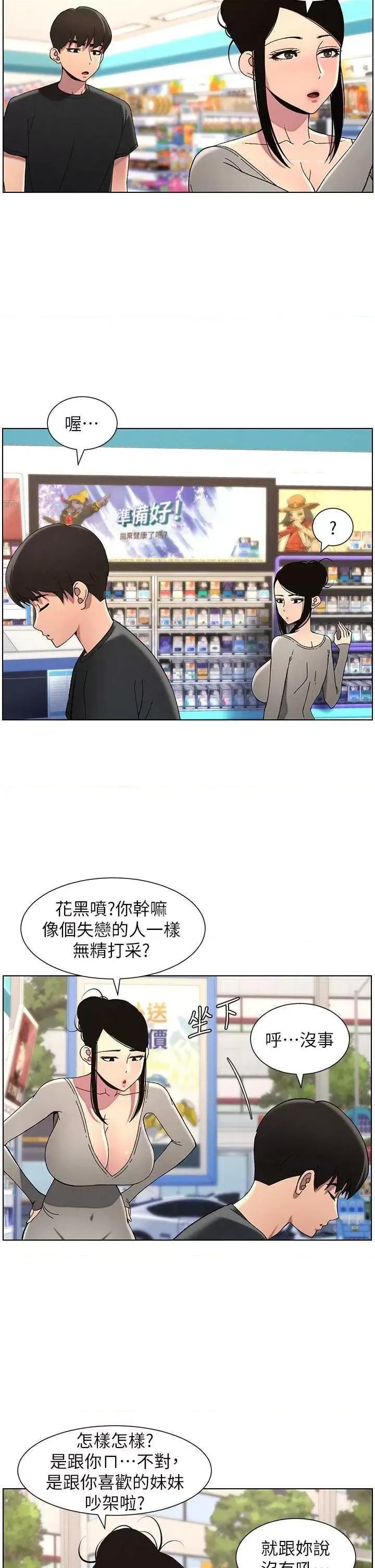 兄妹的秘密授课 兄妹的秘密授课 45 第17页
