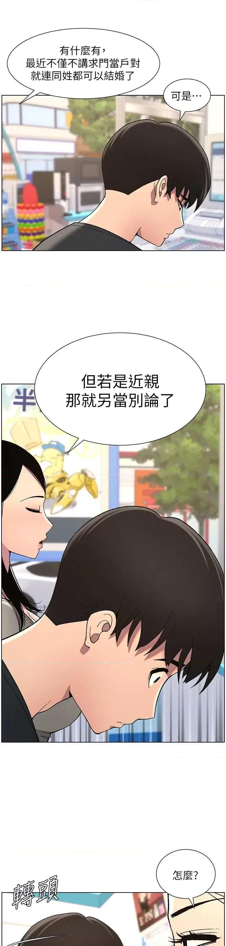 兄妹的秘密授课 兄妹的秘密授课 45 第20页