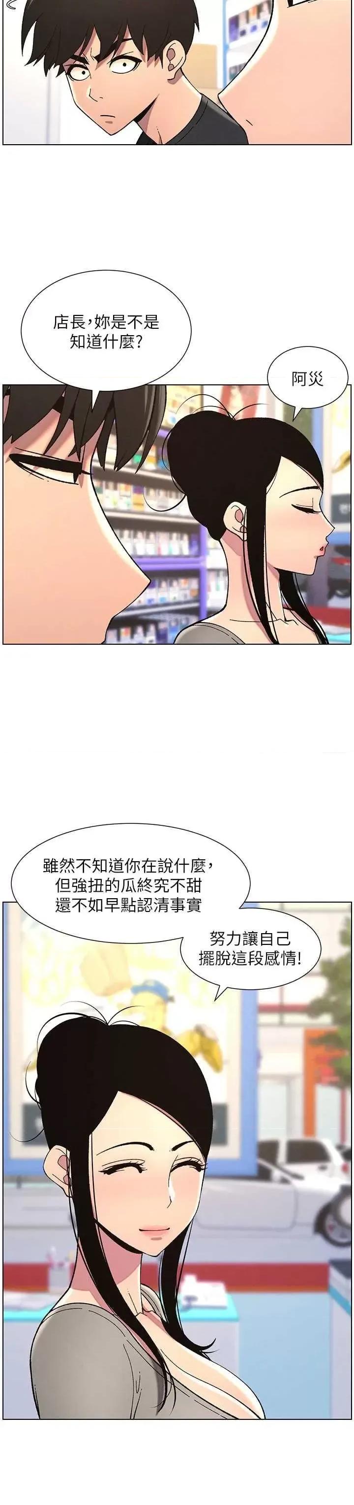 兄妹的秘密授课 兄妹的秘密授课 45 第21页