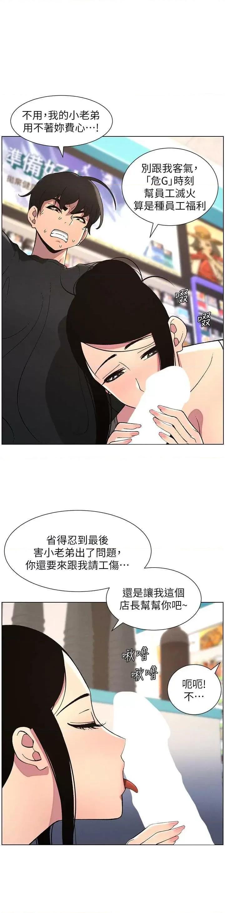 兄妹的秘密授课 兄妹的秘密授课 45 第23页