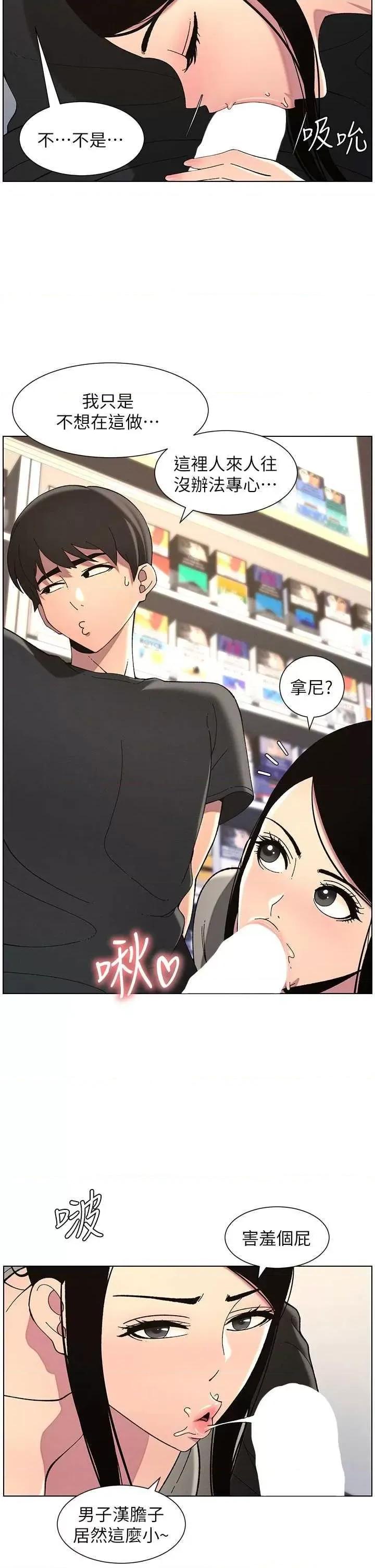 兄妹的秘密授课 兄妹的秘密授课 45 第25页