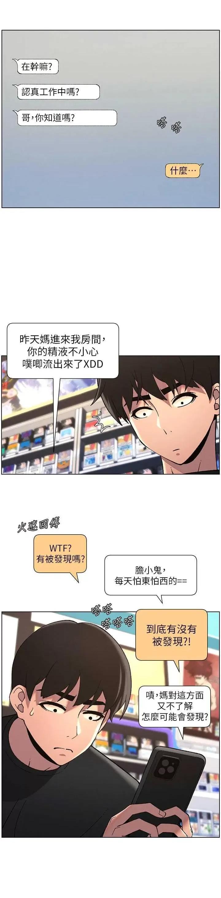 兄妹的秘密授课 兄妹的秘密授课 45 第33页