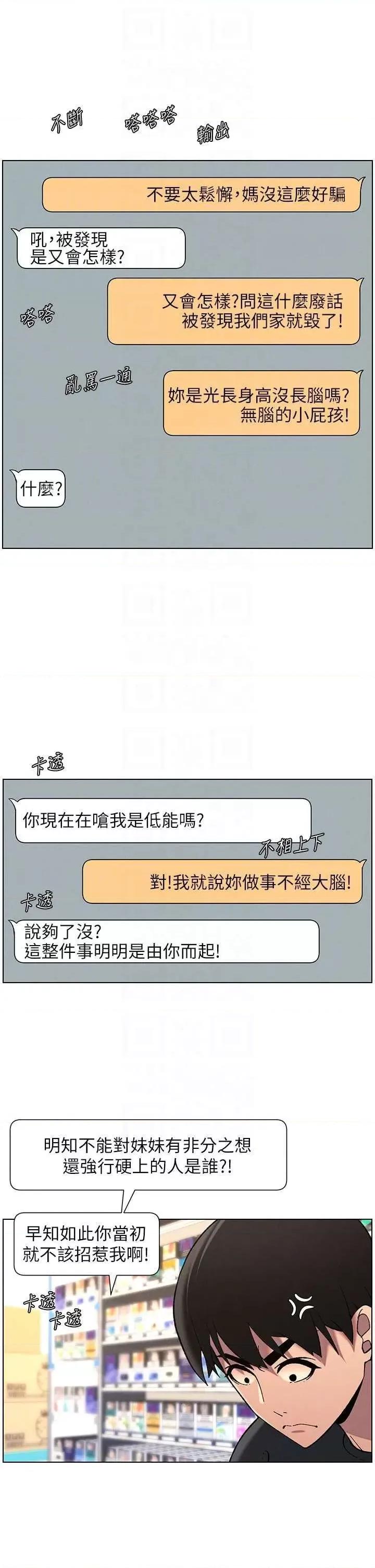 兄妹的秘密授课 兄妹的秘密授课 45 第34页