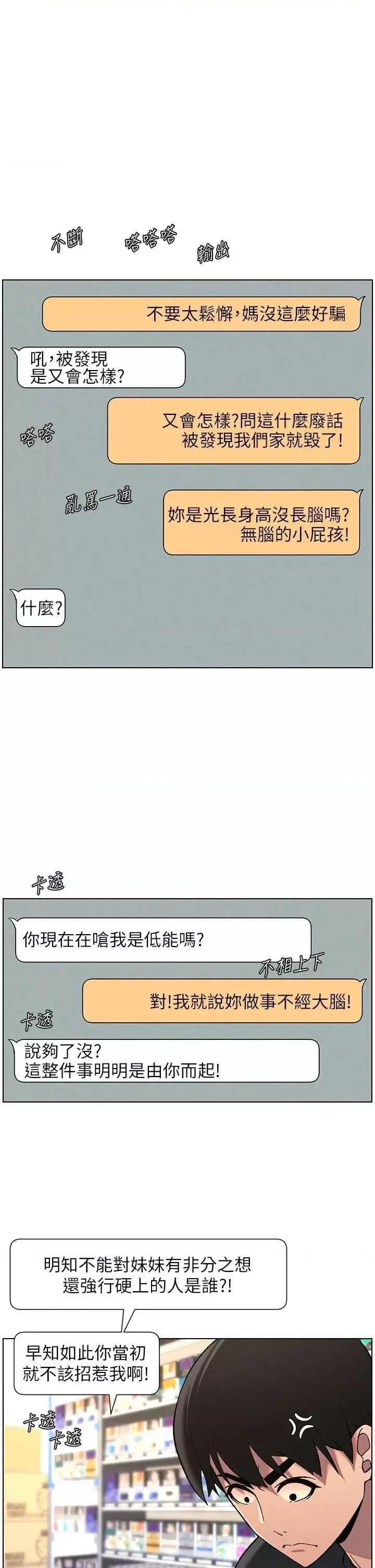 兄妹的秘密授课 兄妹的秘密授课 46 第1页