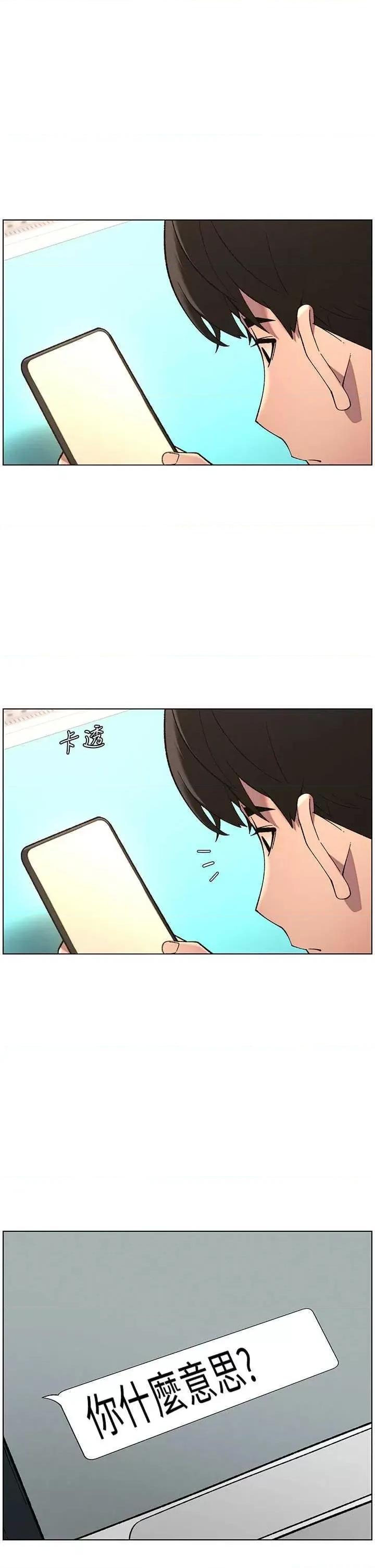 兄妹的秘密授课 兄妹的秘密授课 46 第4页