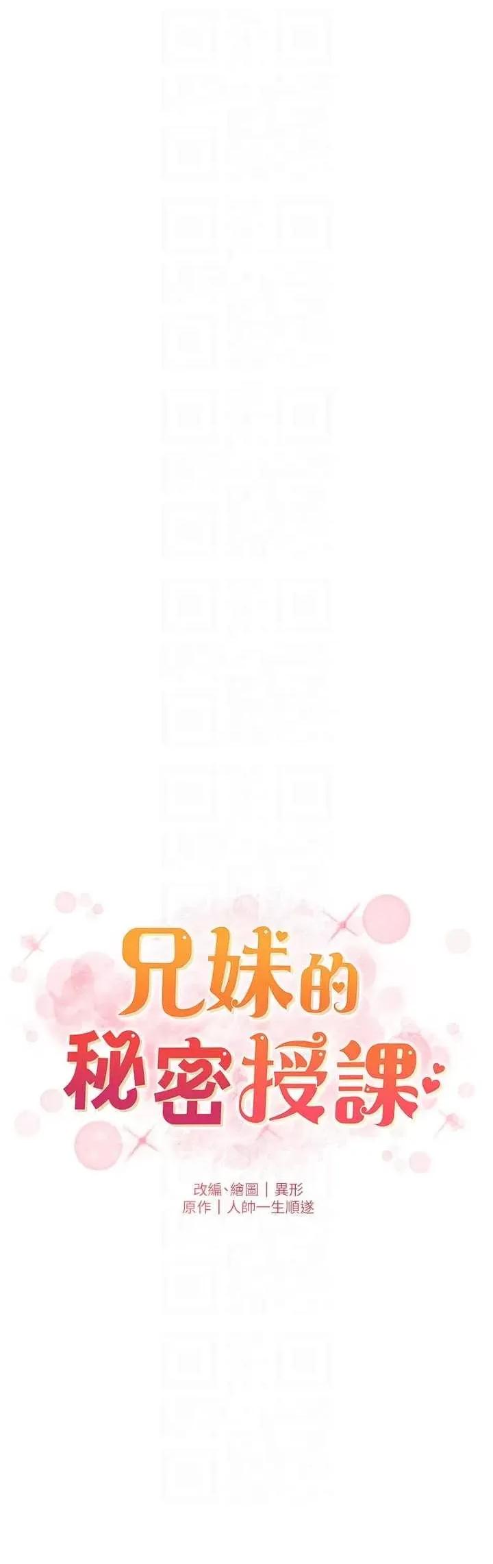 兄妹的秘密授课 兄妹的秘密授课 47 第6页