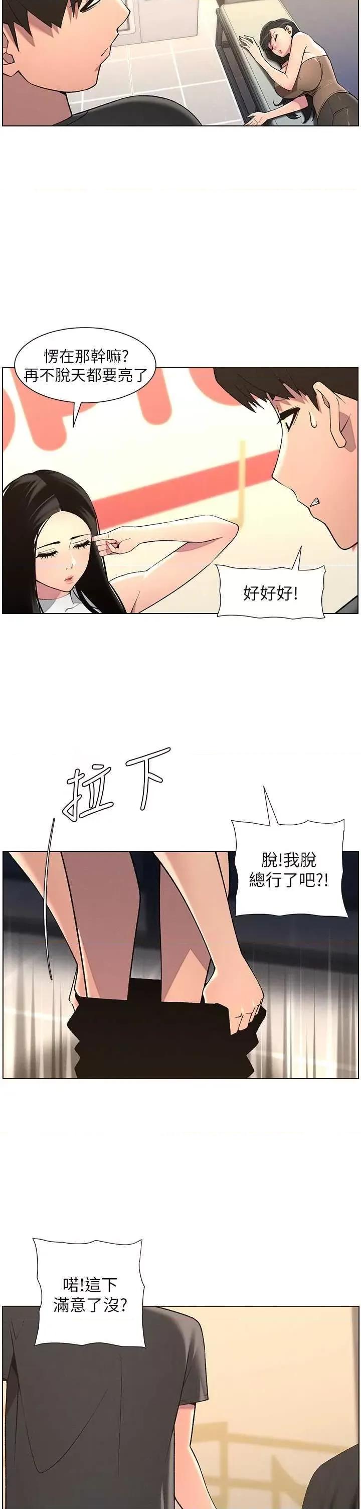 兄妹的秘密授课 兄妹的秘密授课 47 第11页