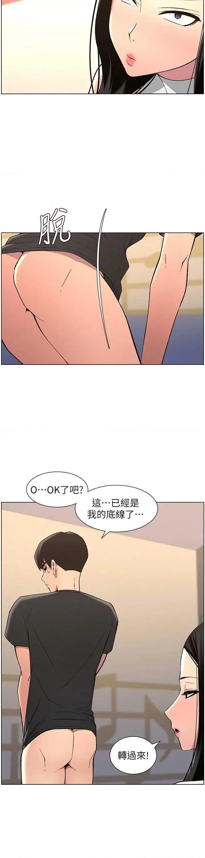 兄妹的秘密授课 兄妹的秘密授课 47 第13页