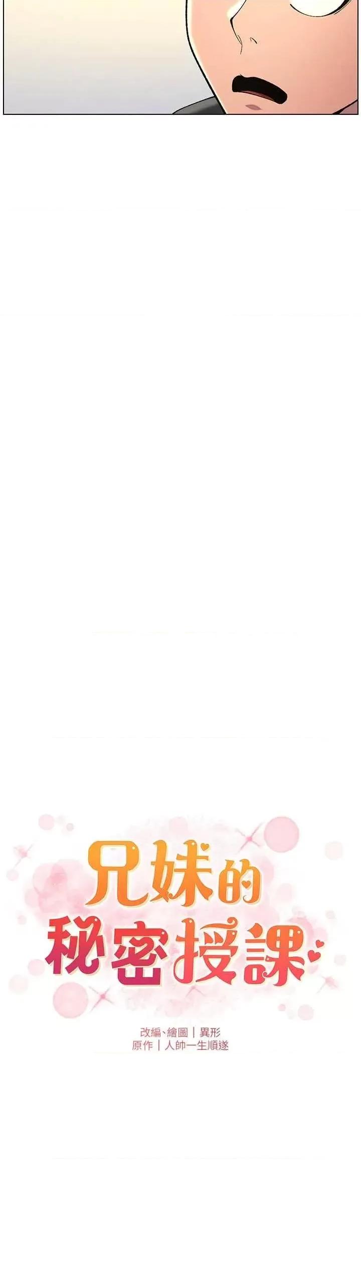兄妹的秘密授课 兄妹的秘密授课 48 第2页