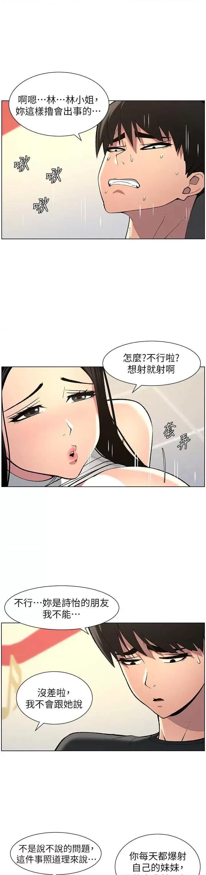 兄妹的秘密授课 兄妹的秘密授课 48 第8页