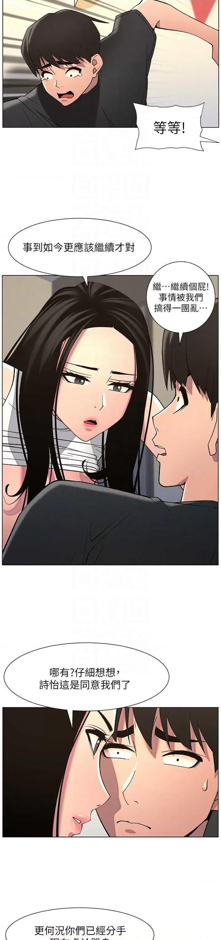 兄妹的秘密授课 兄妹的秘密授课 48 第18页