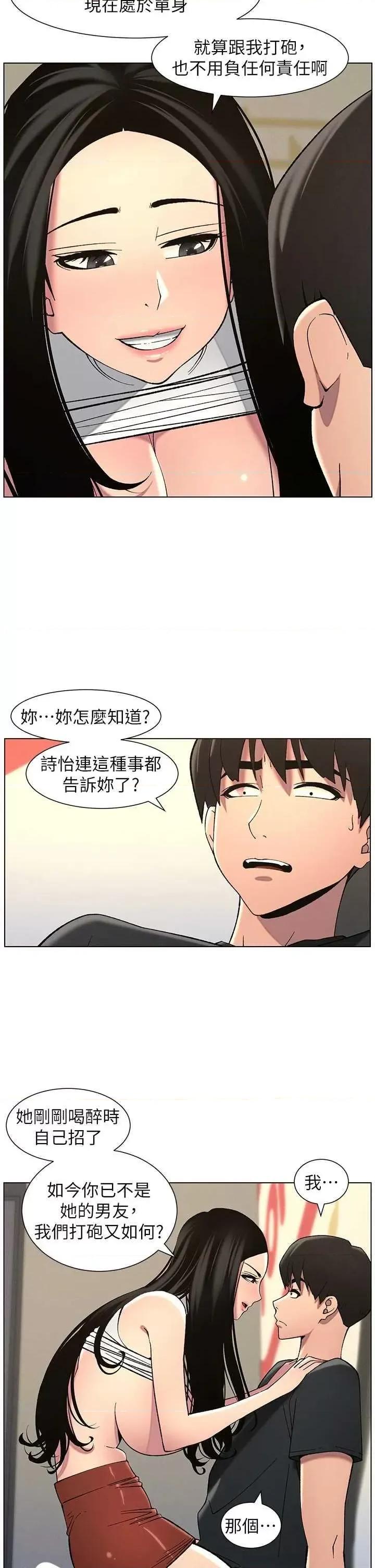 兄妹的秘密授课 兄妹的秘密授课 48 第19页
