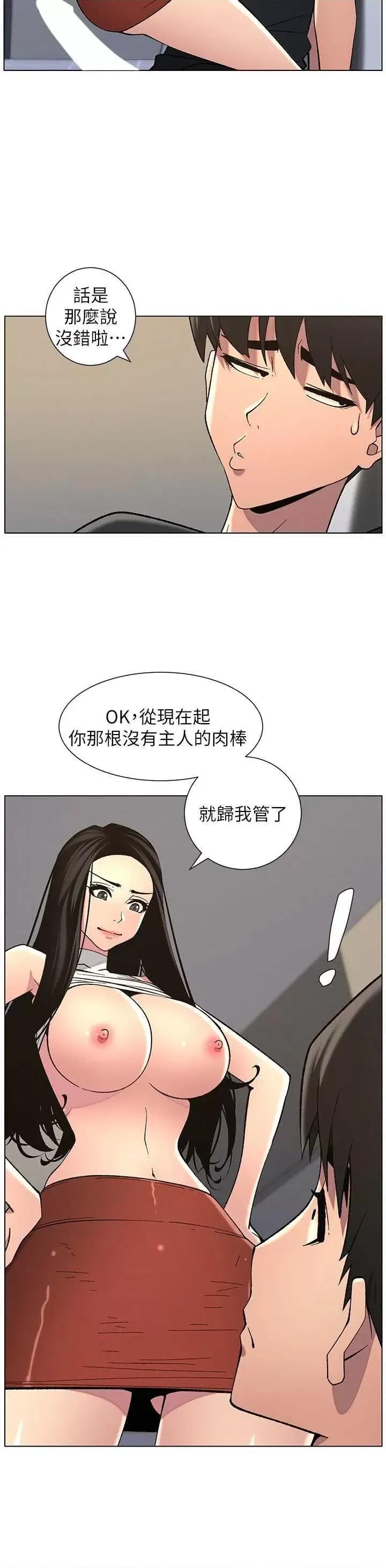 兄妹的秘密授课 兄妹的秘密授课 48 第20页