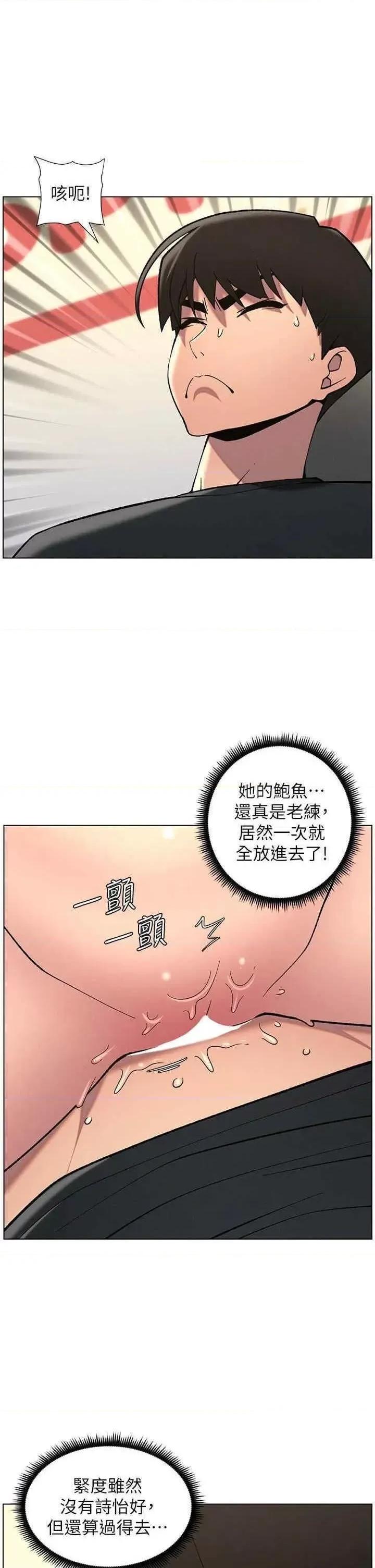 兄妹的秘密授课 兄妹的秘密授课第49话 见识老鲍淫水炸弹 第8页