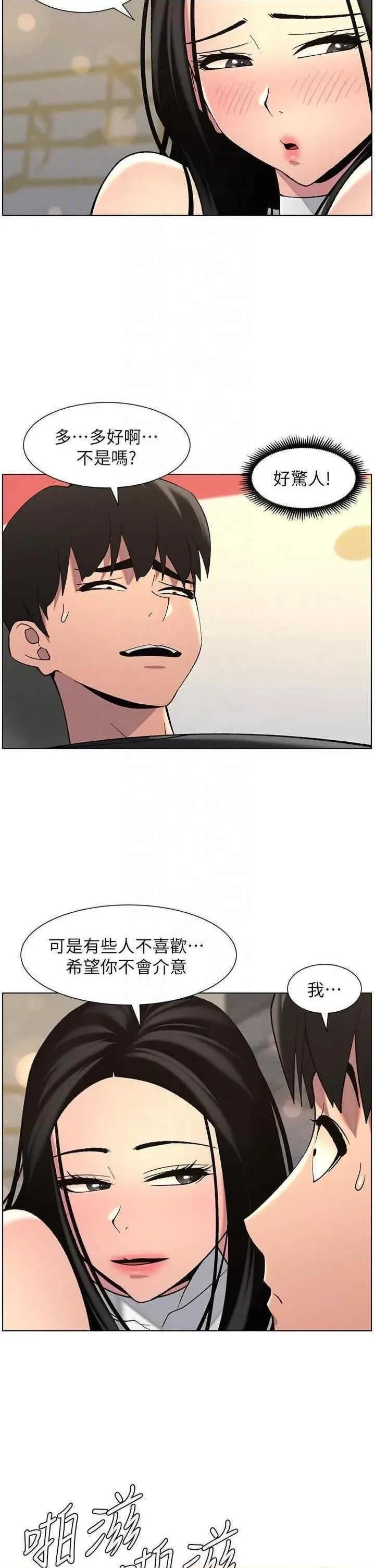 兄妹的秘密授课 兄妹的秘密授课第49话 见识老鲍淫水炸弹 第14页
