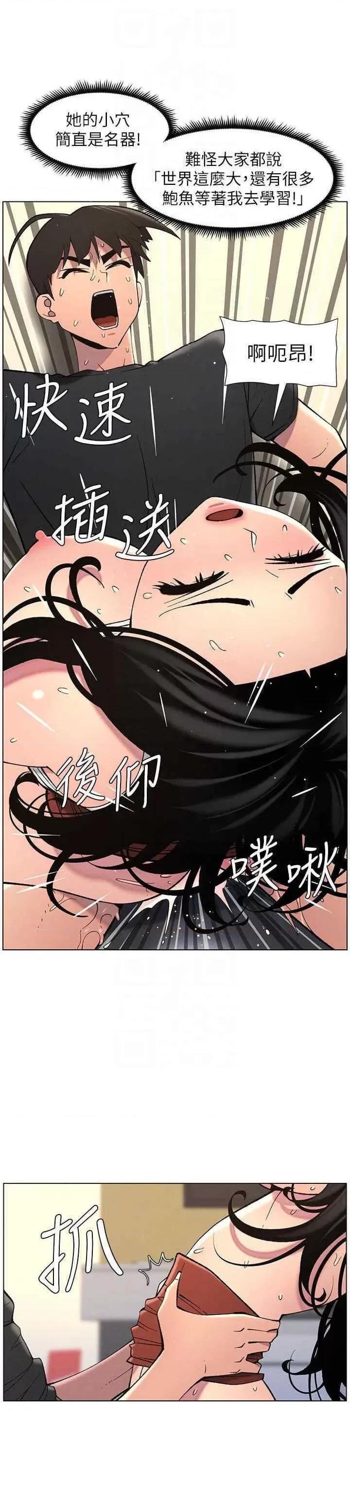 兄妹的秘密授课 兄妹的秘密授课第49话 见识老鲍淫水炸弹 第18页