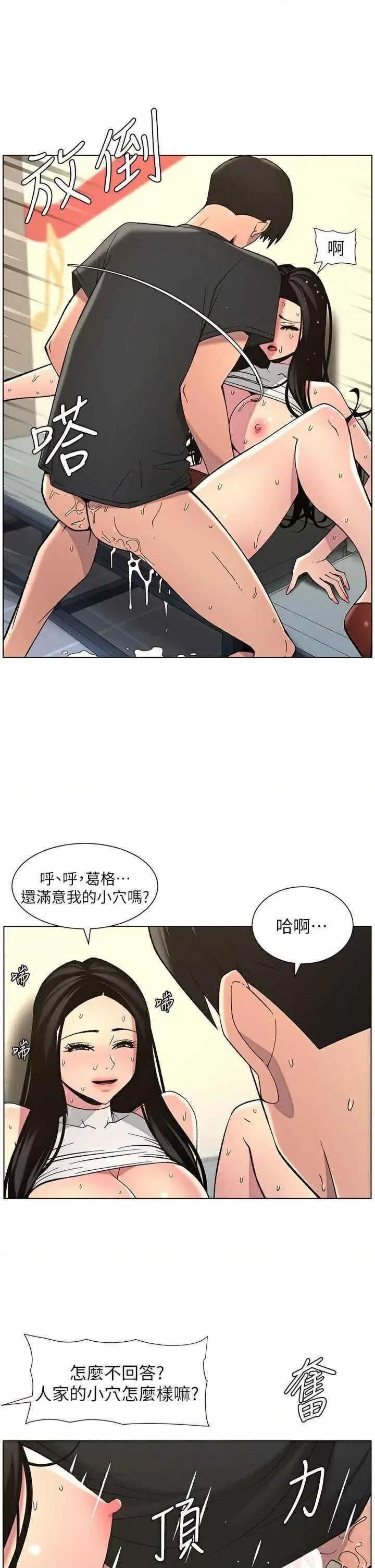 兄妹的秘密授课 兄妹的秘密授课第49话 见识老鲍淫水炸弹 第19页