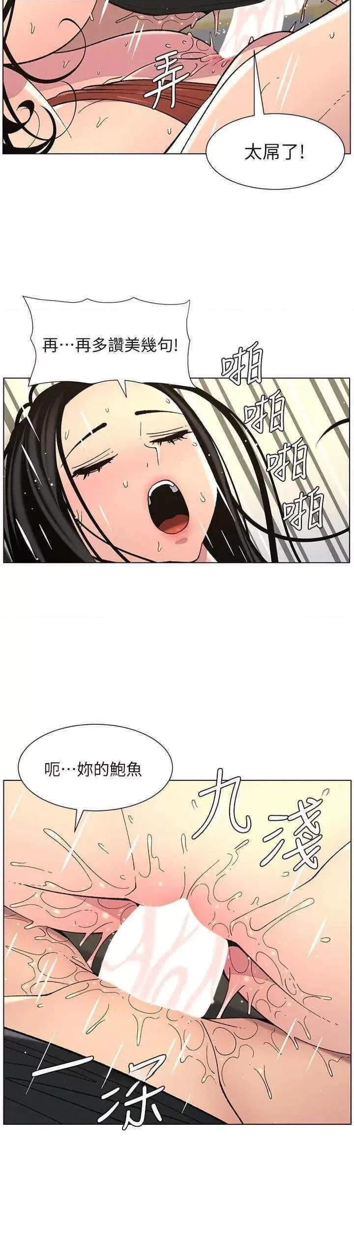 兄妹的秘密授课 兄妹的秘密授课第49话 见识老鲍淫水炸弹 第20页