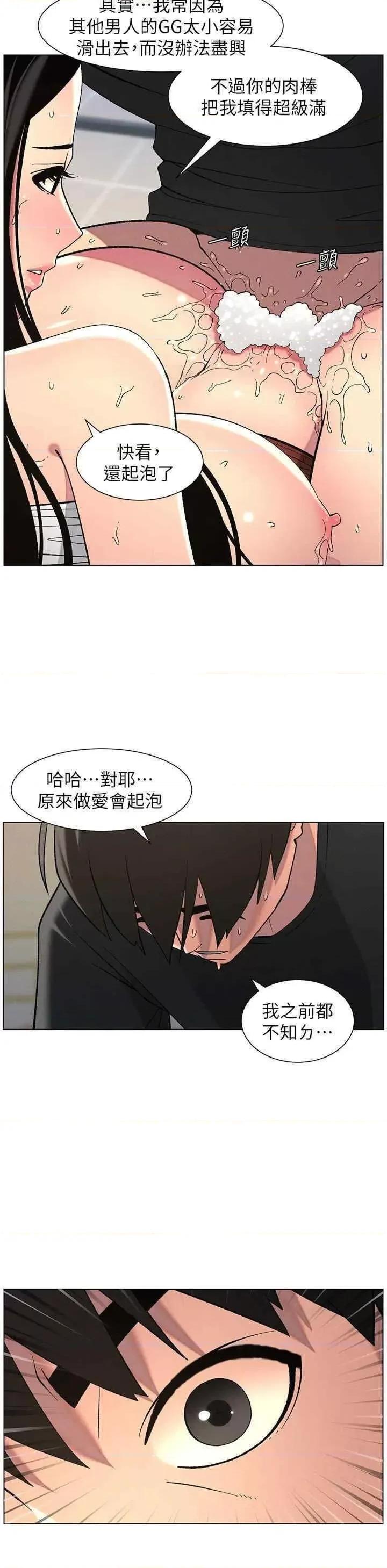 兄妹的秘密授课 兄妹的秘密授课第49话 见识老鲍淫水炸弹 第25页