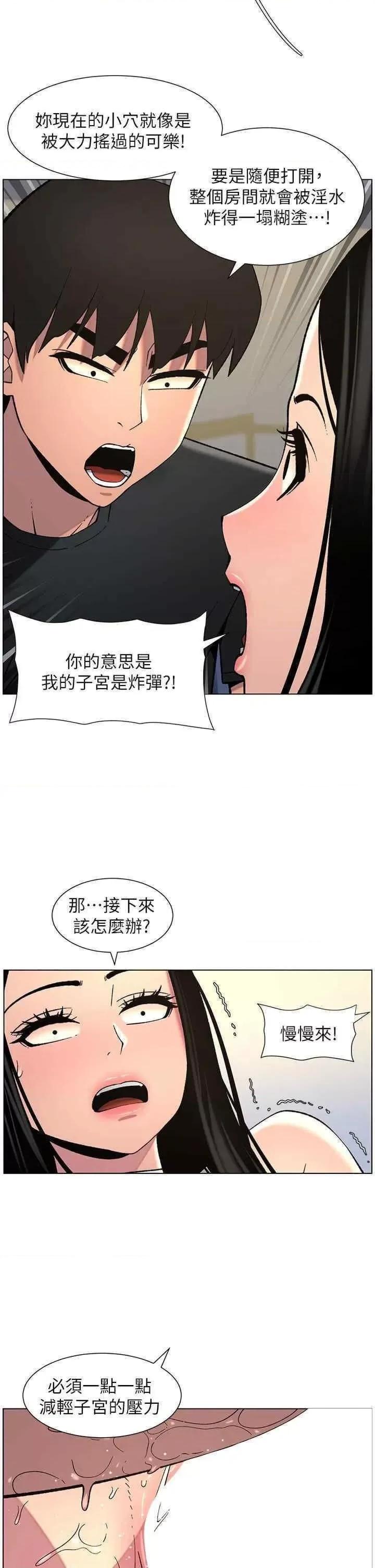 兄妹的秘密授课 兄妹的秘密授课第49话 见识老鲍淫水炸弹 第29页