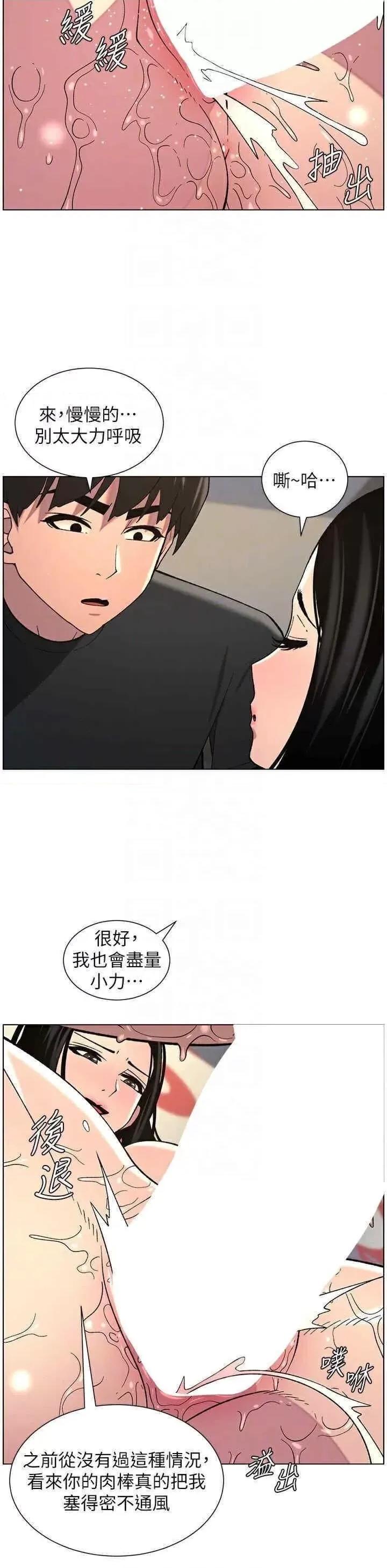 兄妹的秘密授课 兄妹的秘密授课第49话 见识老鲍淫水炸弹 第30页